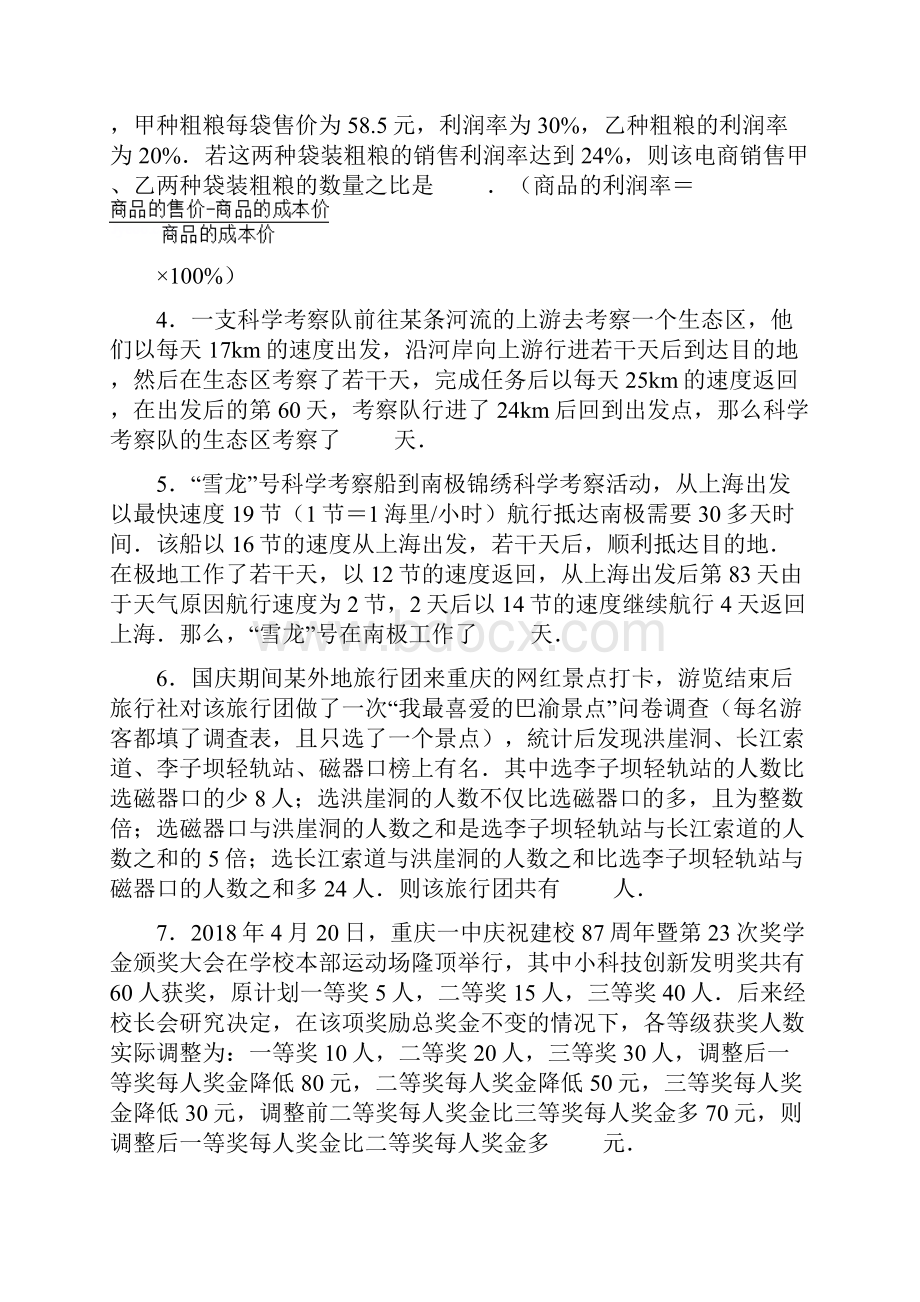 苏科版初中数学七年级下册《105 用二元一次方程组解决问题》同步练习卷.docx_第2页