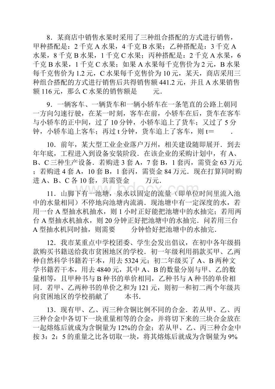 苏科版初中数学七年级下册《105 用二元一次方程组解决问题》同步练习卷.docx_第3页