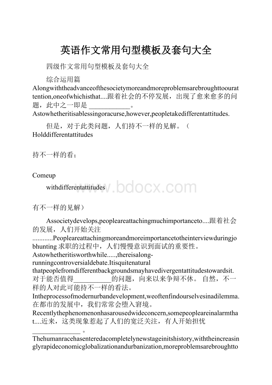 英语作文常用句型模板及套句大全.docx