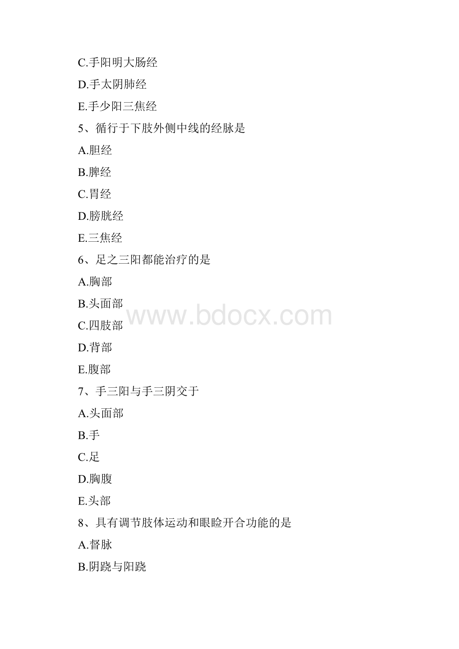 中医执业助理医师题针灸学.docx_第2页