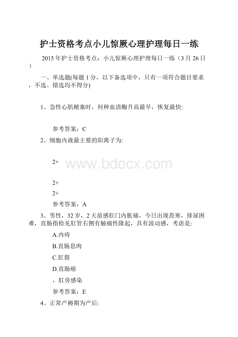 护士资格考点小儿惊厥心理护理每日一练.docx_第1页