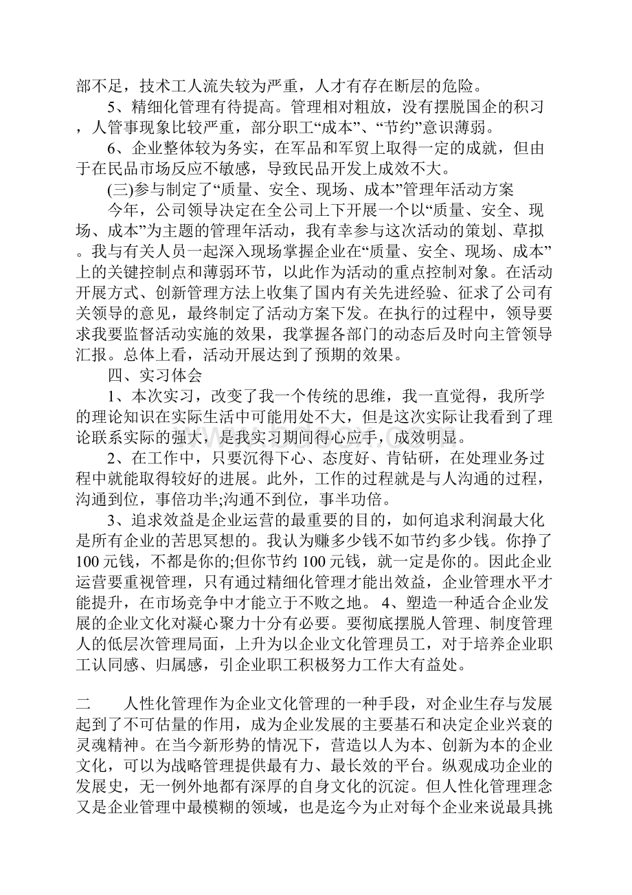 企业管理实习报告范文.docx_第3页