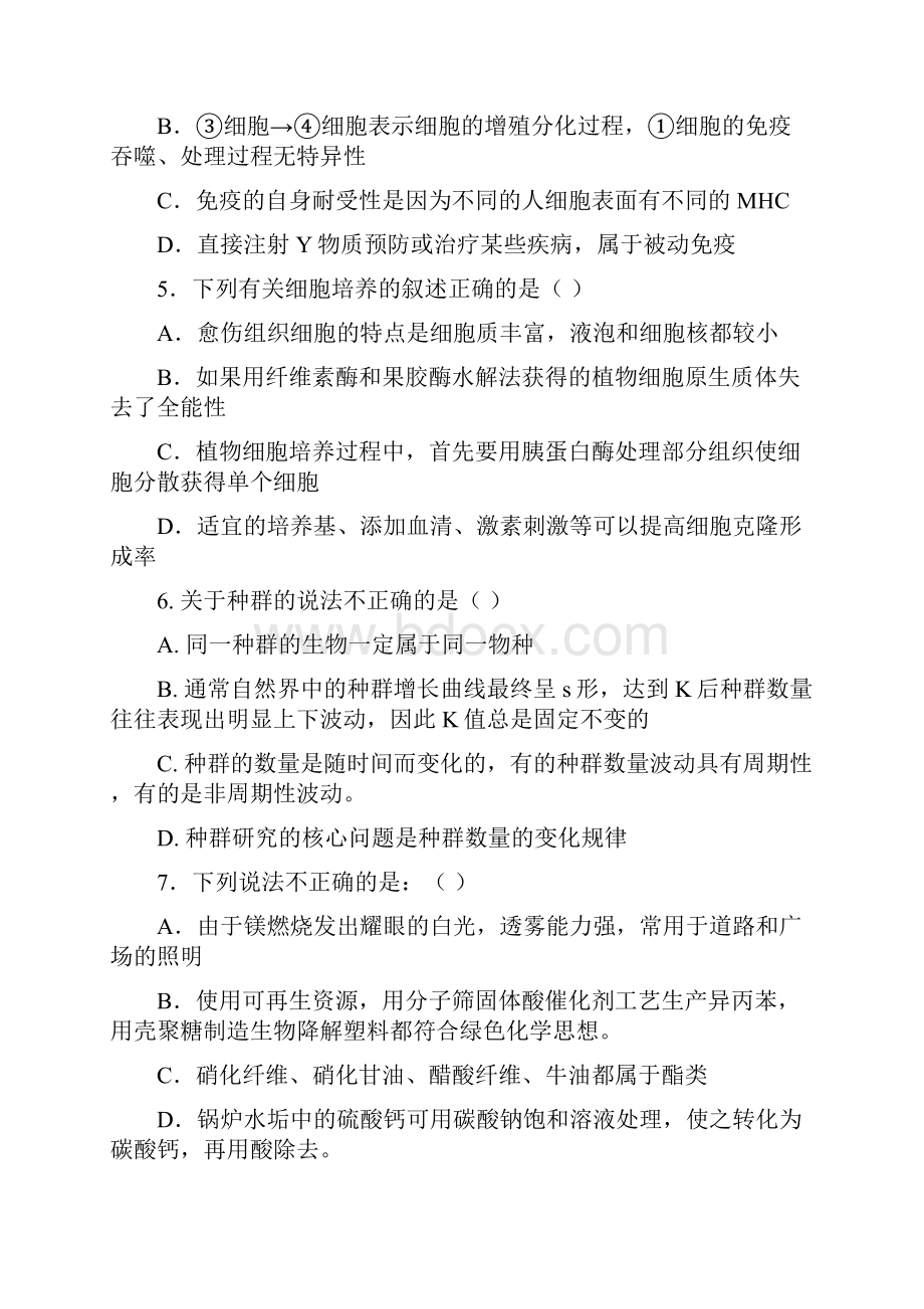 浙江高三模拟试题理科综合.docx_第3页