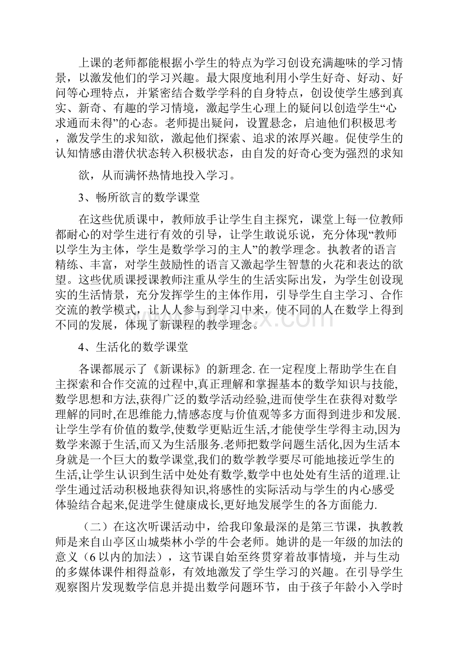 小学数学优质课观后感精选多篇.docx_第2页