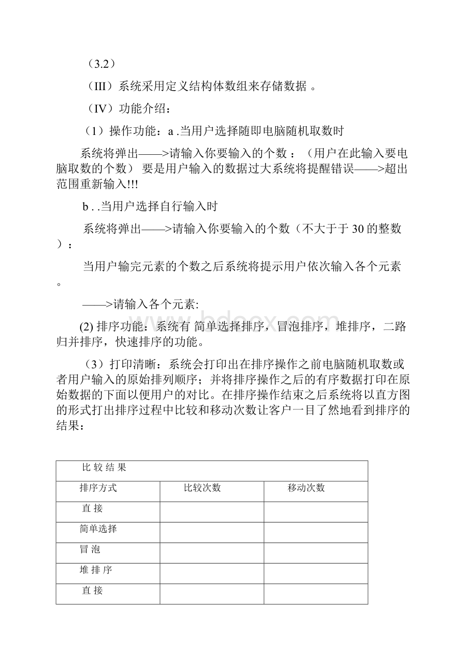 内部排序算法比较C语言.docx_第3页