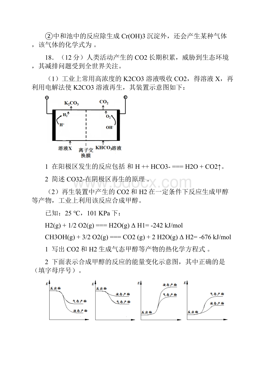 海淀区学年度第一学期期末高三化学试题 三年无机解答题汇总.docx_第3页