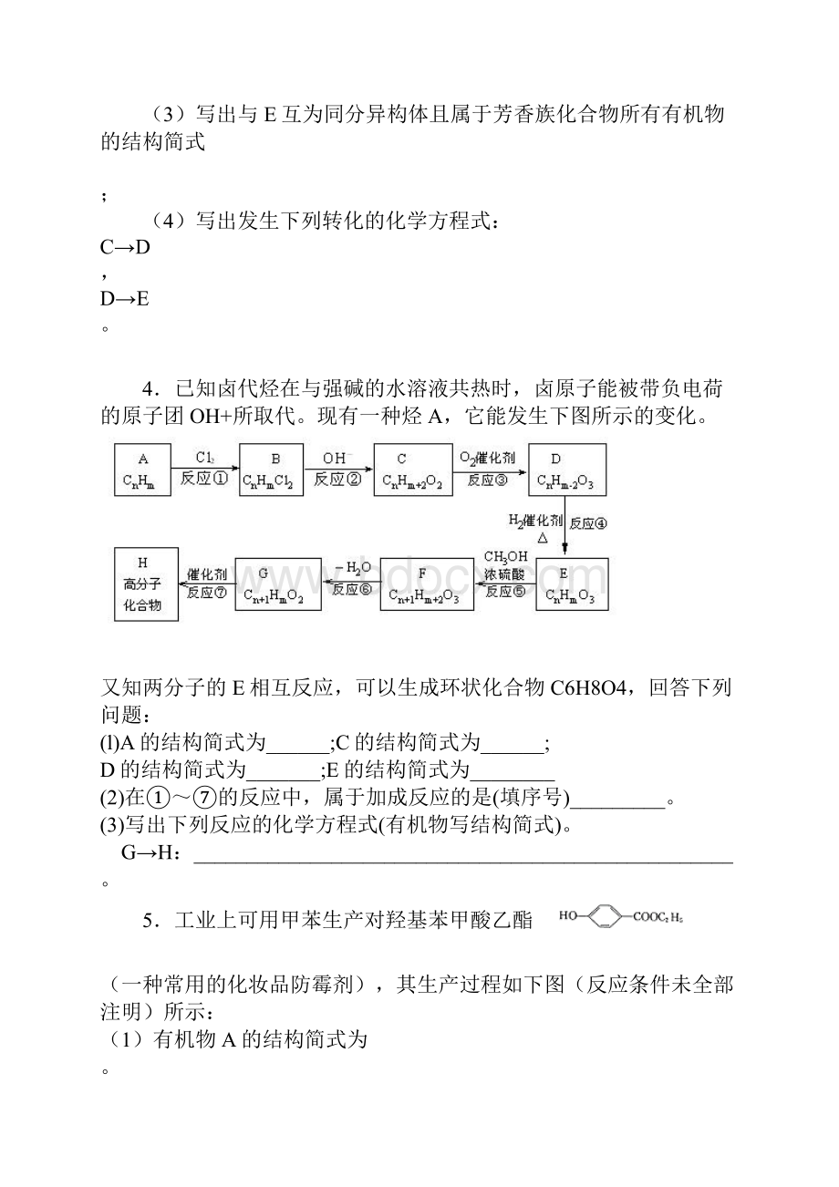 天津市太平村中学高三化学有机化学推断题包答案 Word版含答案.docx_第3页