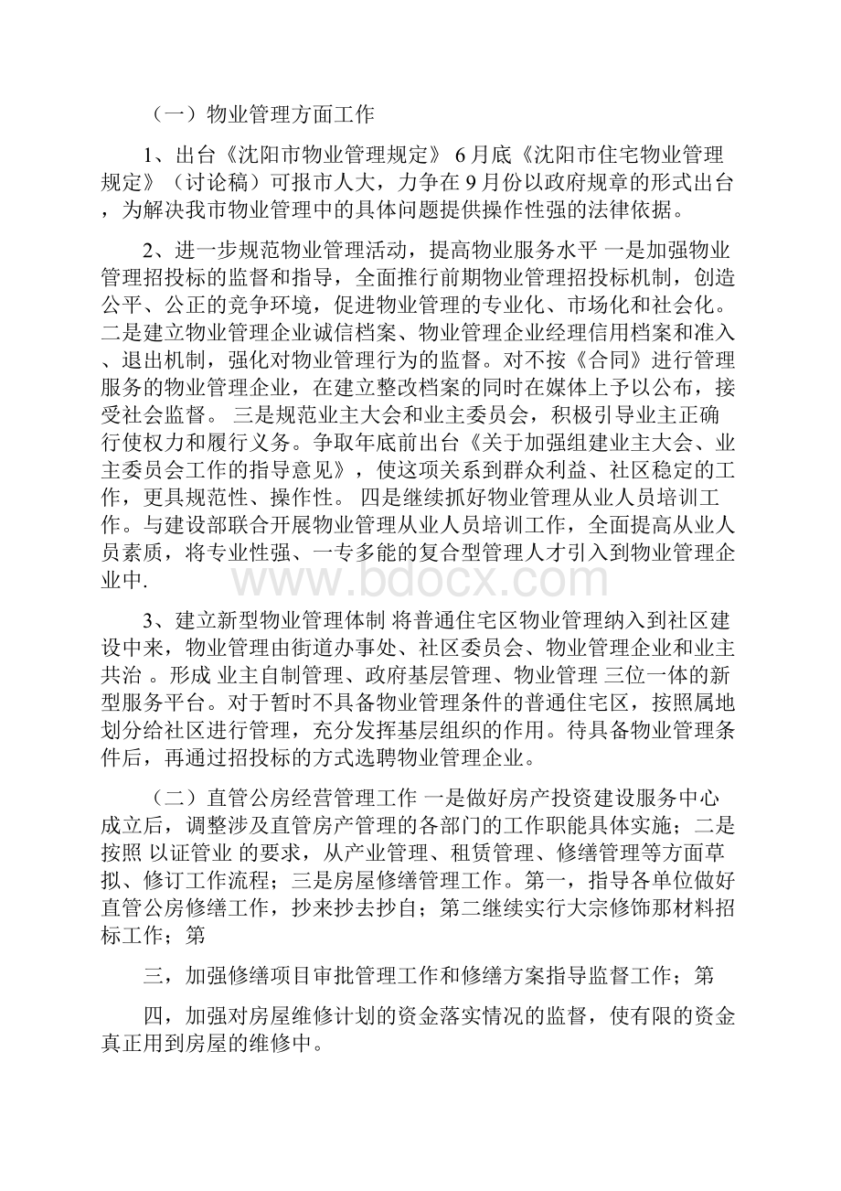 秘书工作总结.docx_第3页