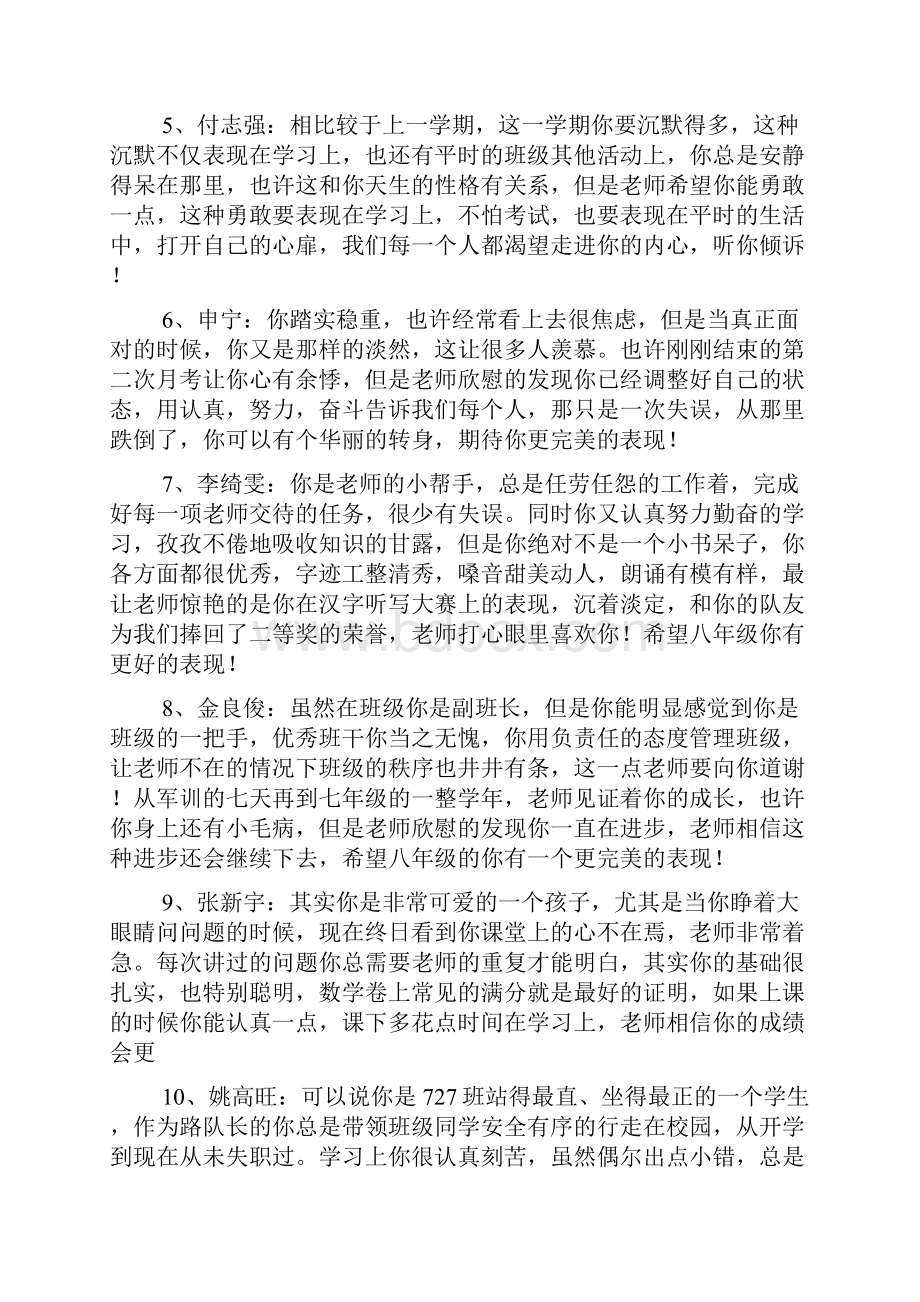 评语大全之七年级下学生评语.docx_第2页