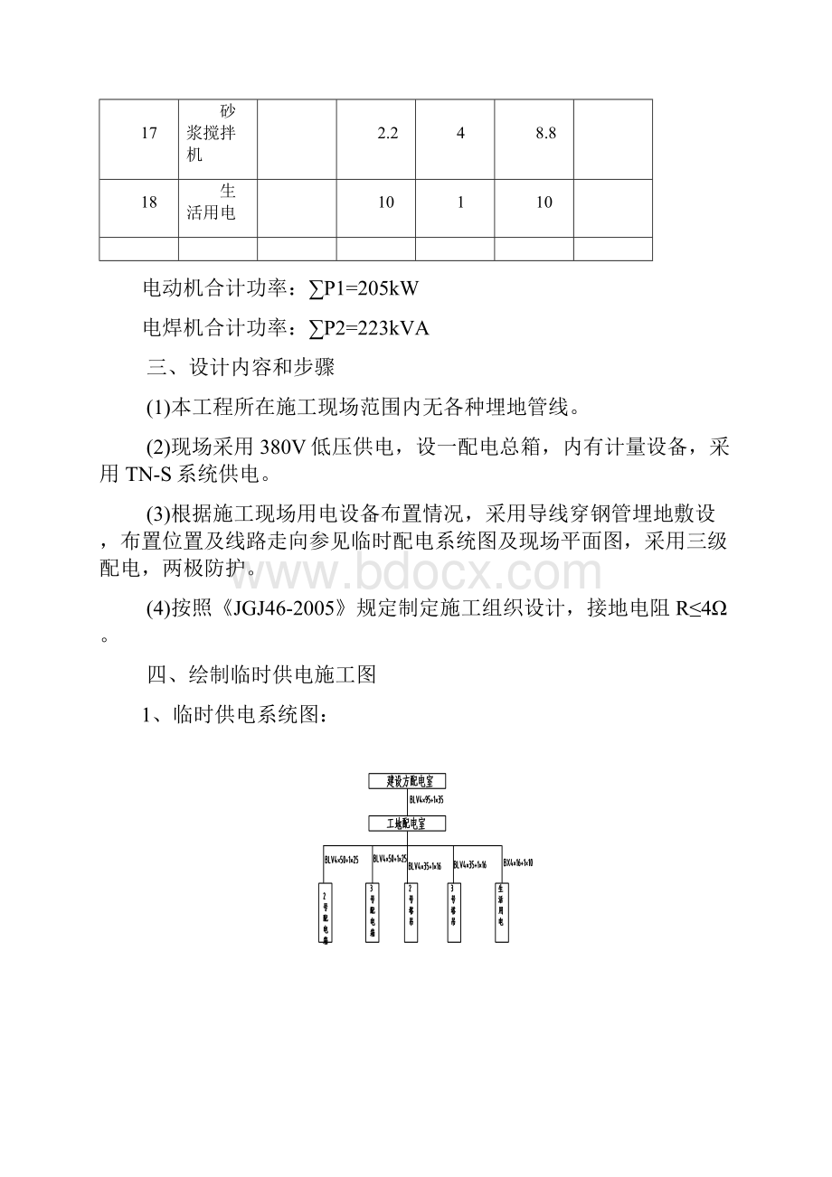 随州国际商务广场临时用电专项施工方案.docx_第3页