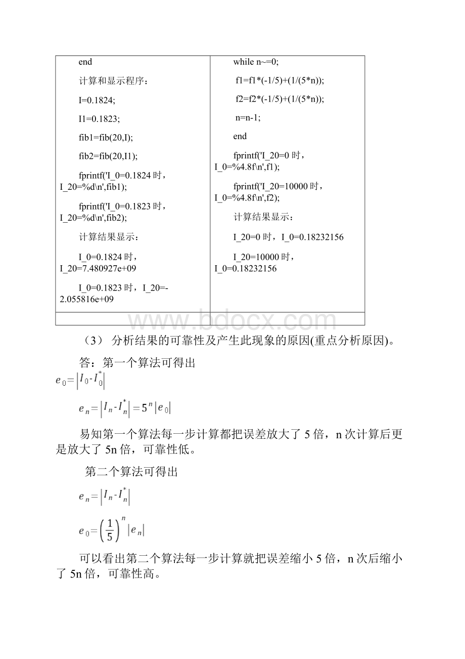 数值计算方法上机实习题.docx_第2页