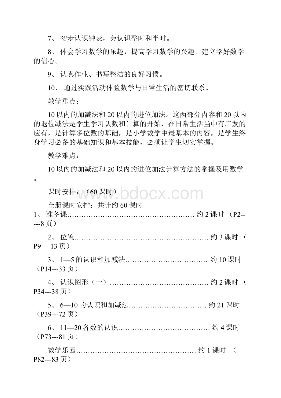 教育部审定人教版小学一年级数学上册教案13单元.docx_第2页