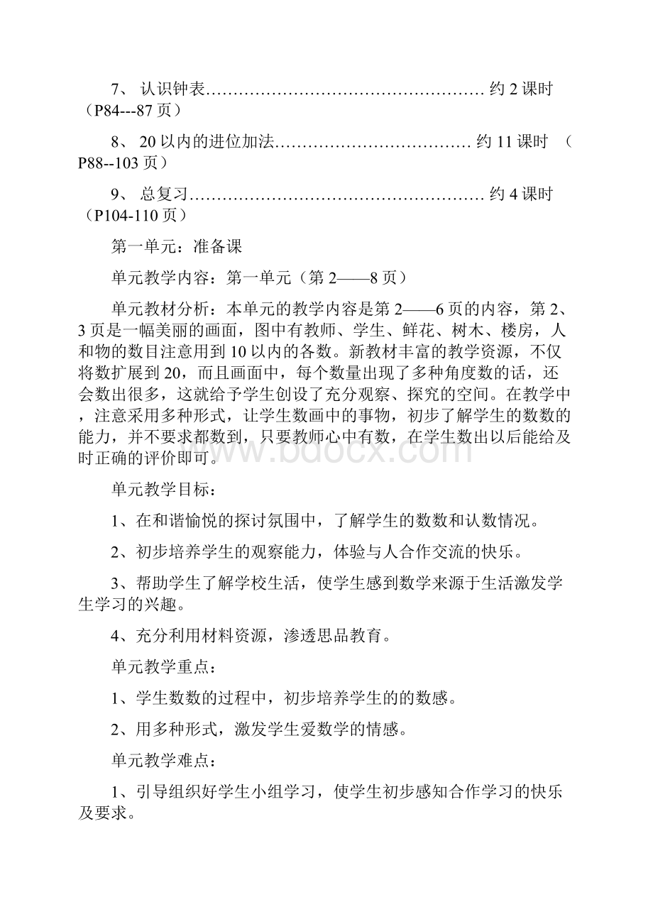 教育部审定人教版小学一年级数学上册教案13单元.docx_第3页