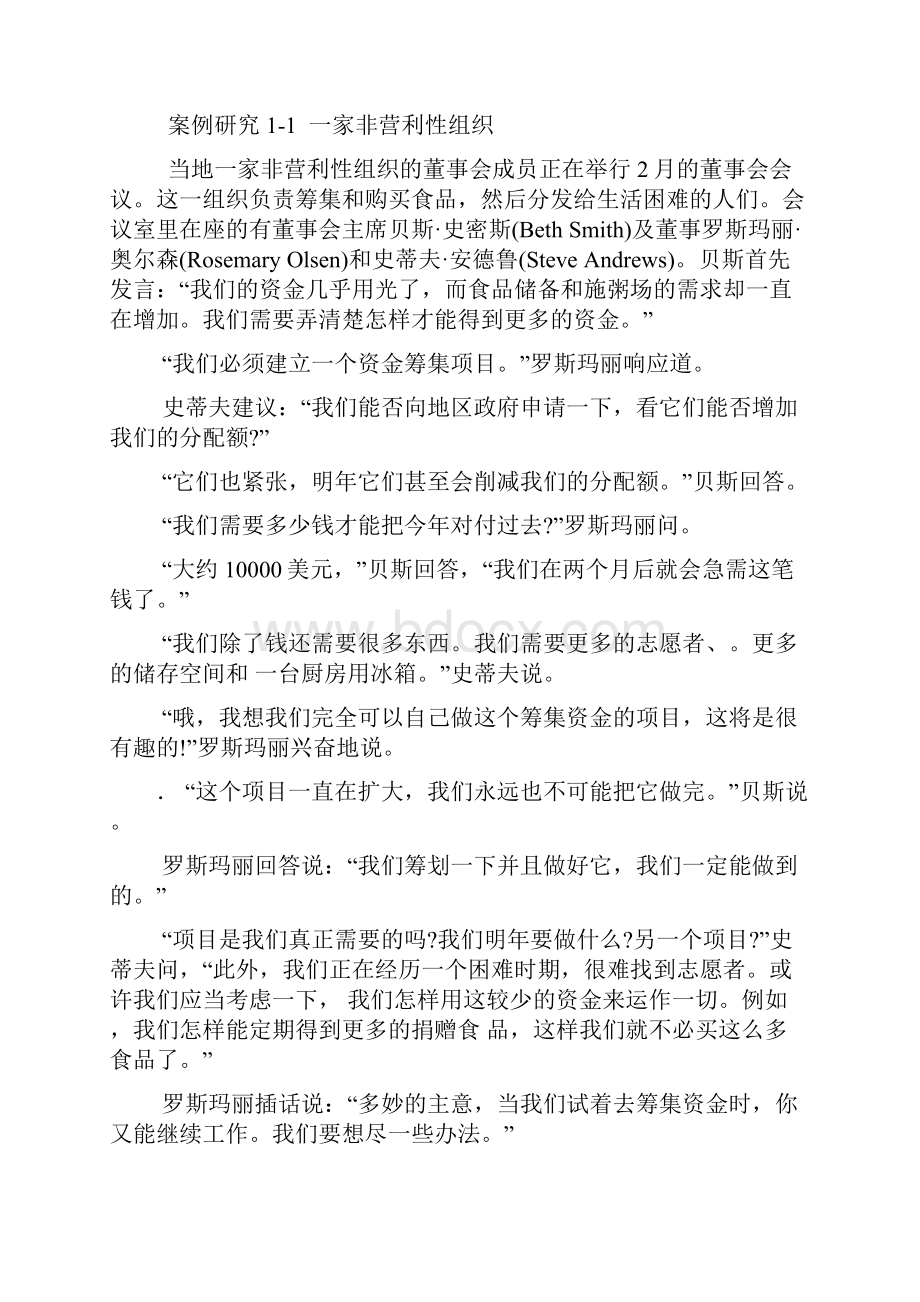 成功的项目管理案例.docx_第2页