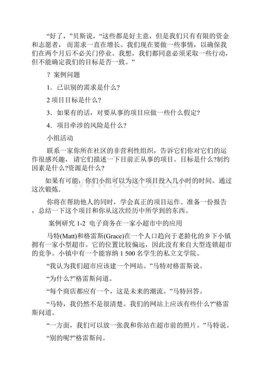 成功的项目管理案例.docx_第3页