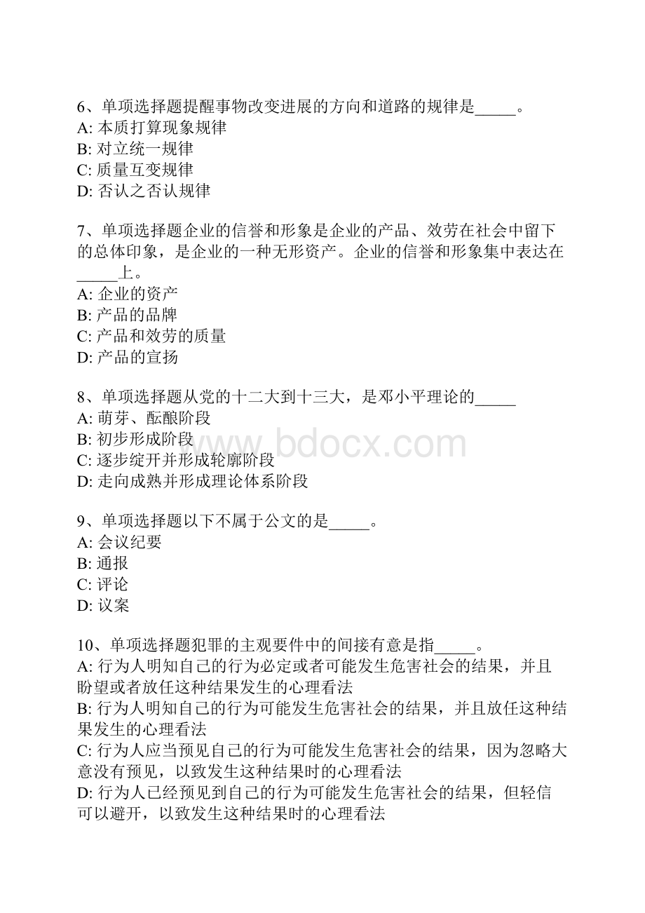 河南省南阳市卧龙区事业单位考试历年真题带答案解析.docx_第2页