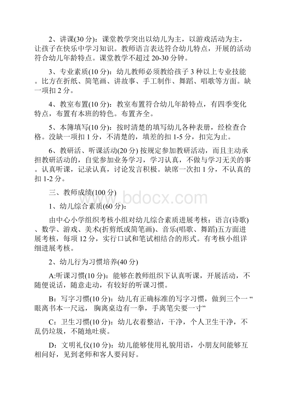 幼儿园教师考核方案.docx_第2页