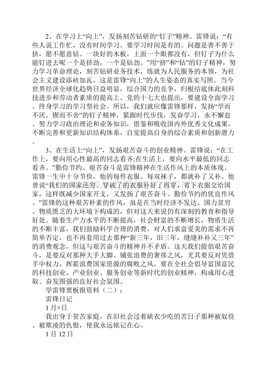 最新学雷锋黑板报内容大全.docx_第2页