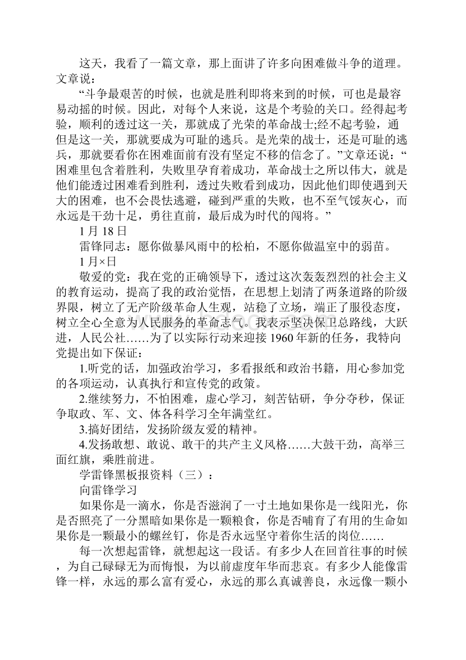 最新学雷锋黑板报内容大全.docx_第3页