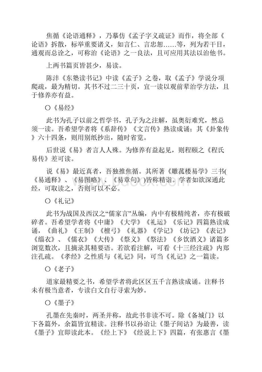 梁启超国学入门书要目及其读法.docx_第2页