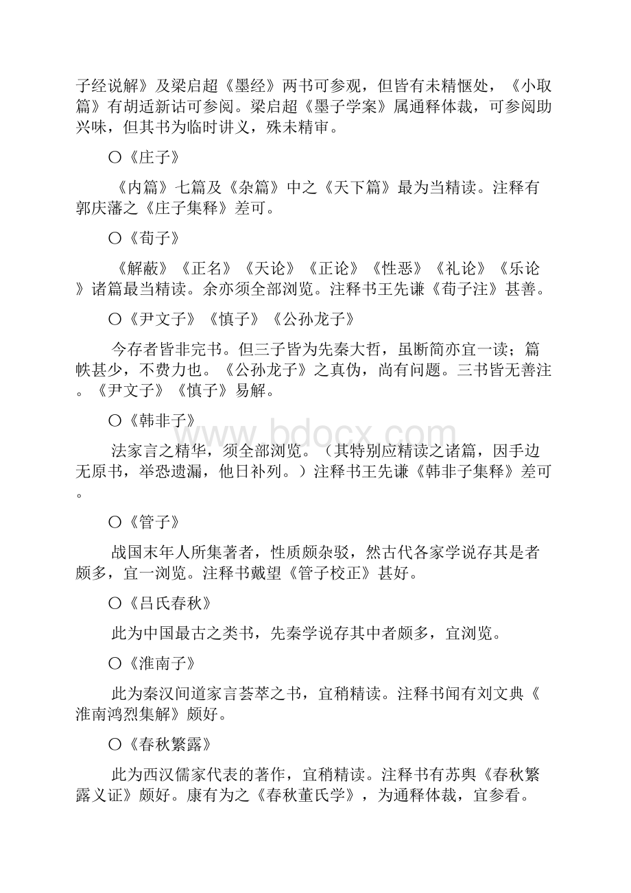 梁启超国学入门书要目及其读法.docx_第3页