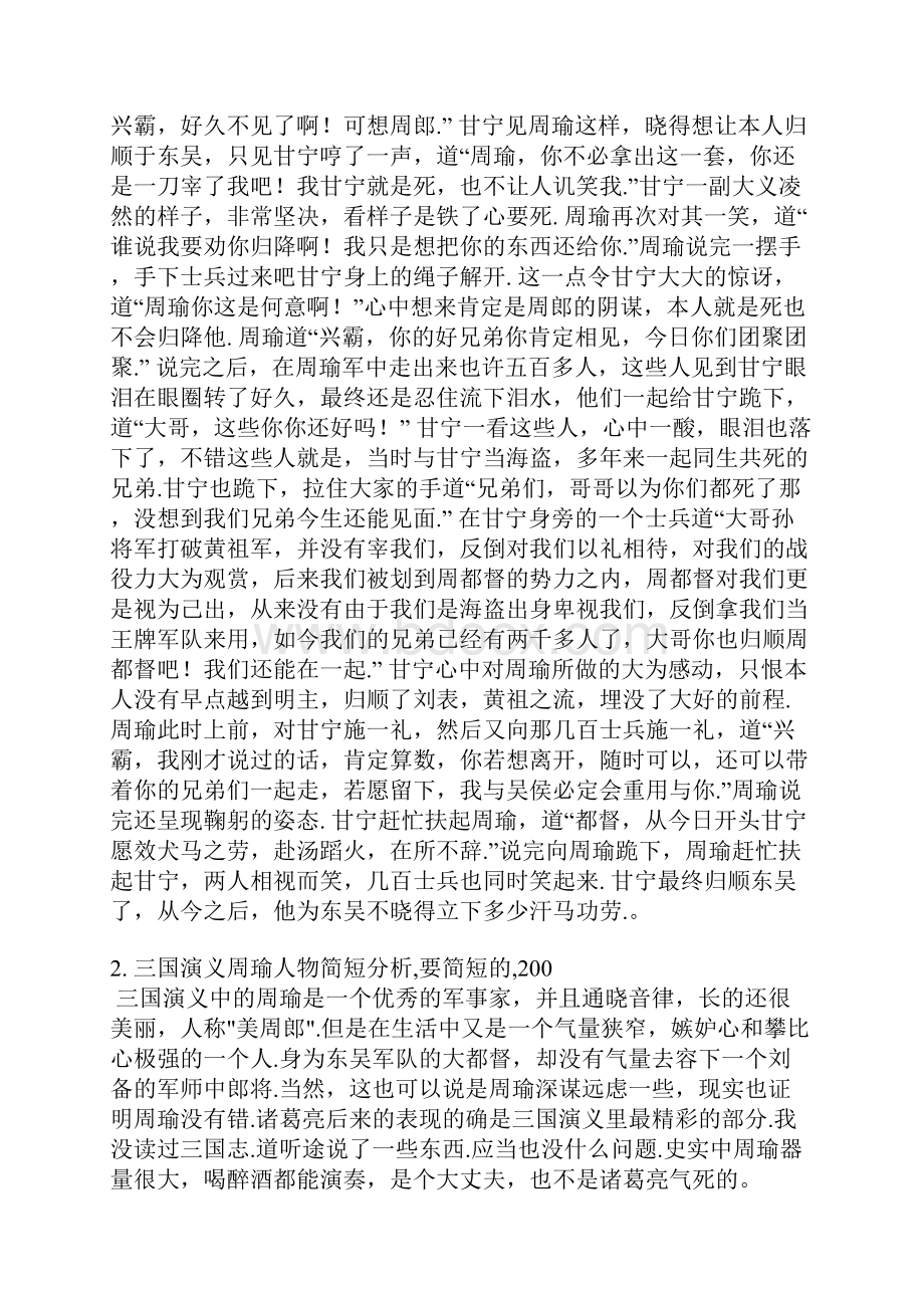 三国演义周瑜的故事简短.docx_第2页