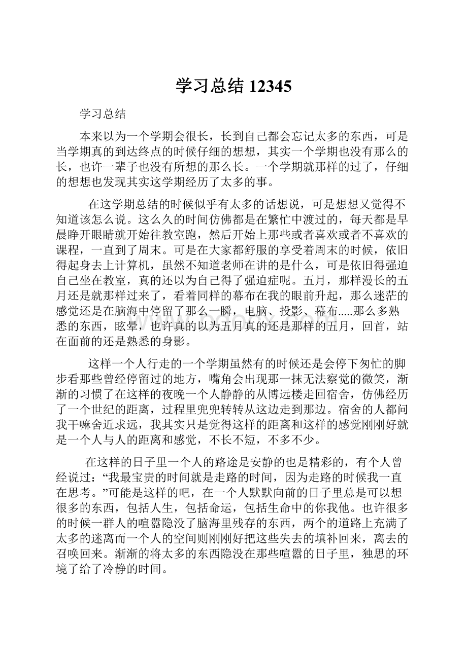 学习总结12345.docx_第1页