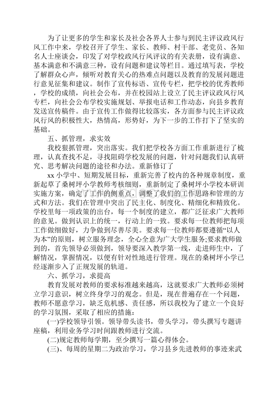 教师正风肃纪自查报告范文XX.docx_第3页