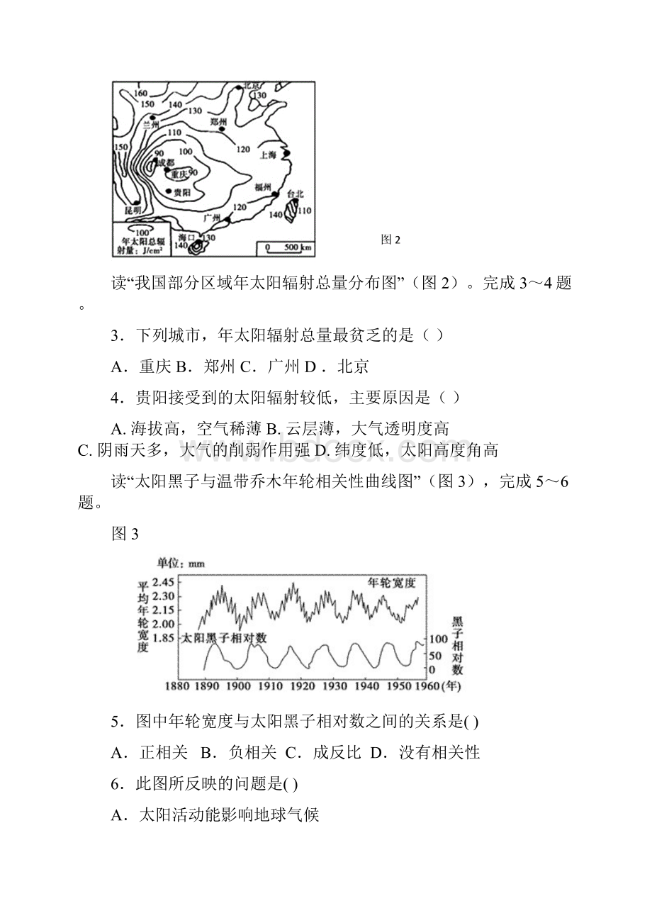 福建省南安市国光中学学年高一地理上学期期中试题.docx_第2页