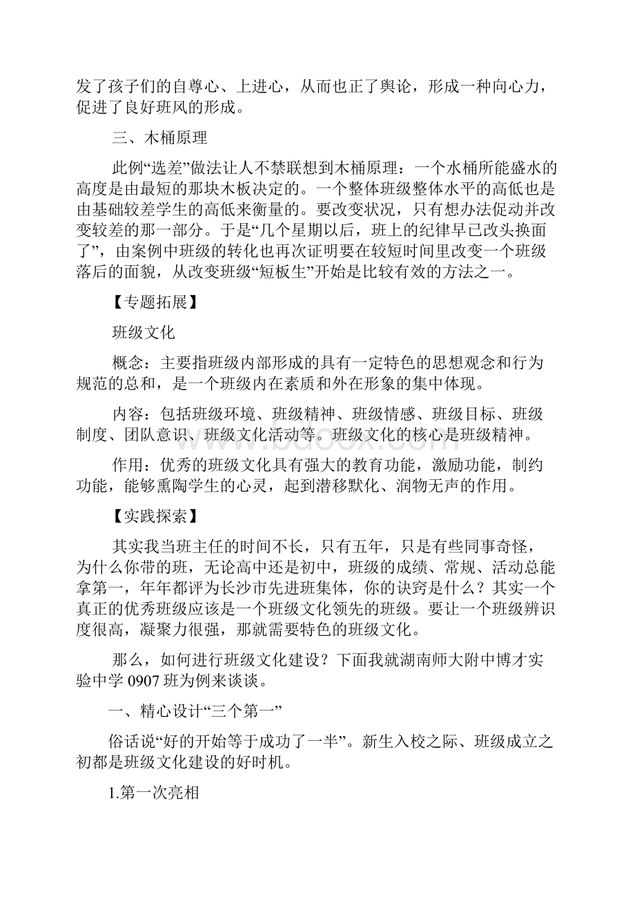 如何进行班级文化建设.docx_第2页