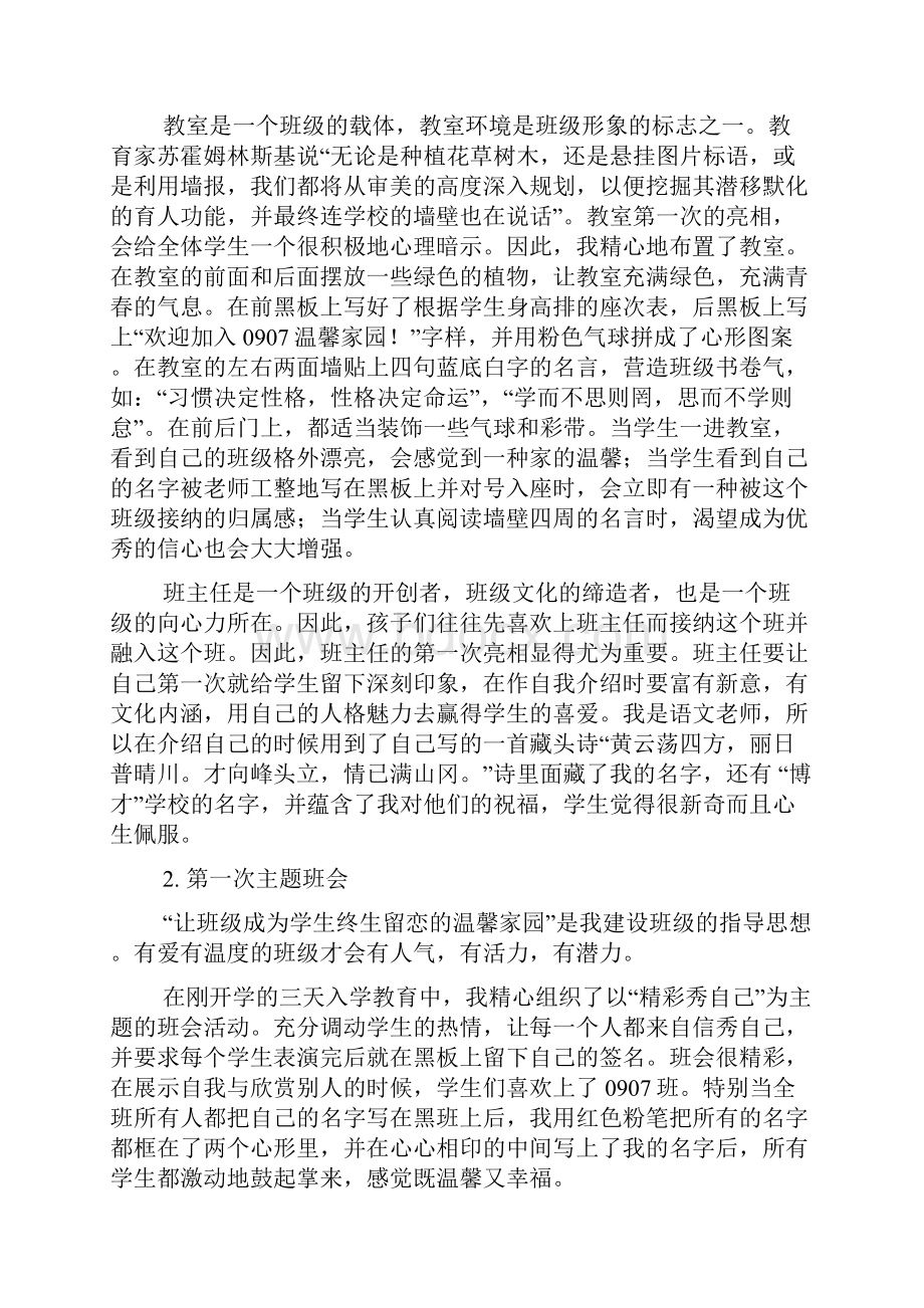 如何进行班级文化建设.docx_第3页