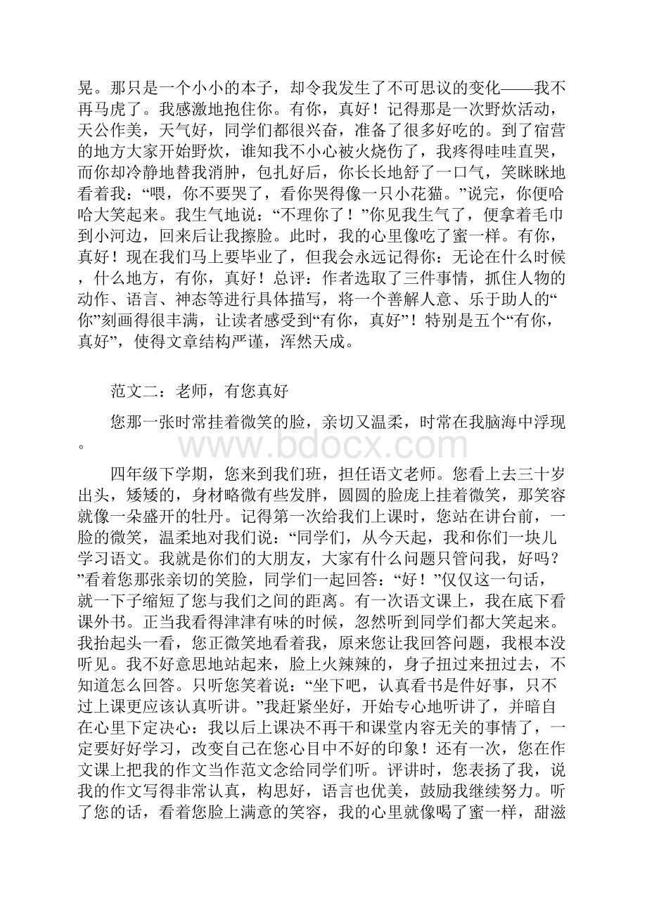 统编版六年级语文上册素材《习作有你真好》知识点 图文详解.docx_第3页