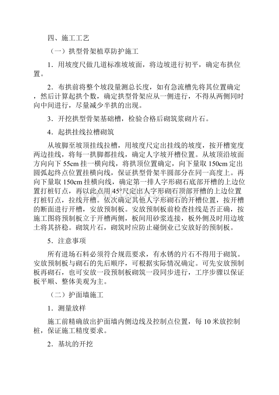 防护工程边坡防护拱形骨架草灌乔分项工程开工报告.docx_第3页