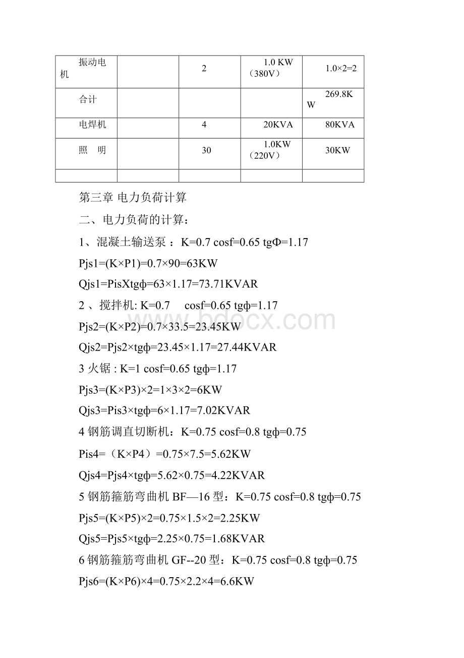 临时用电施工方案.docx_第3页