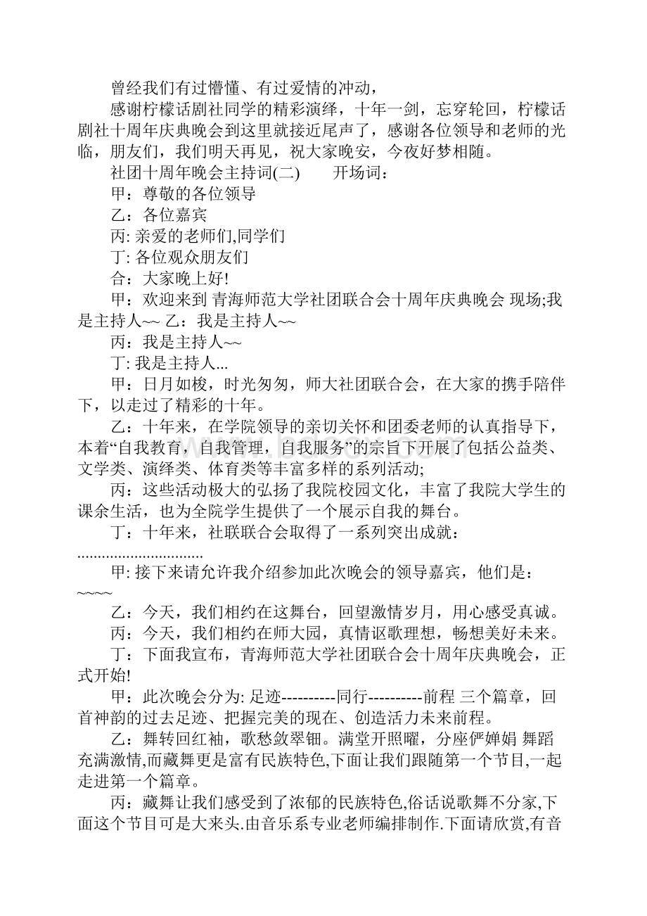 社团十周年晚会主持词.docx_第2页