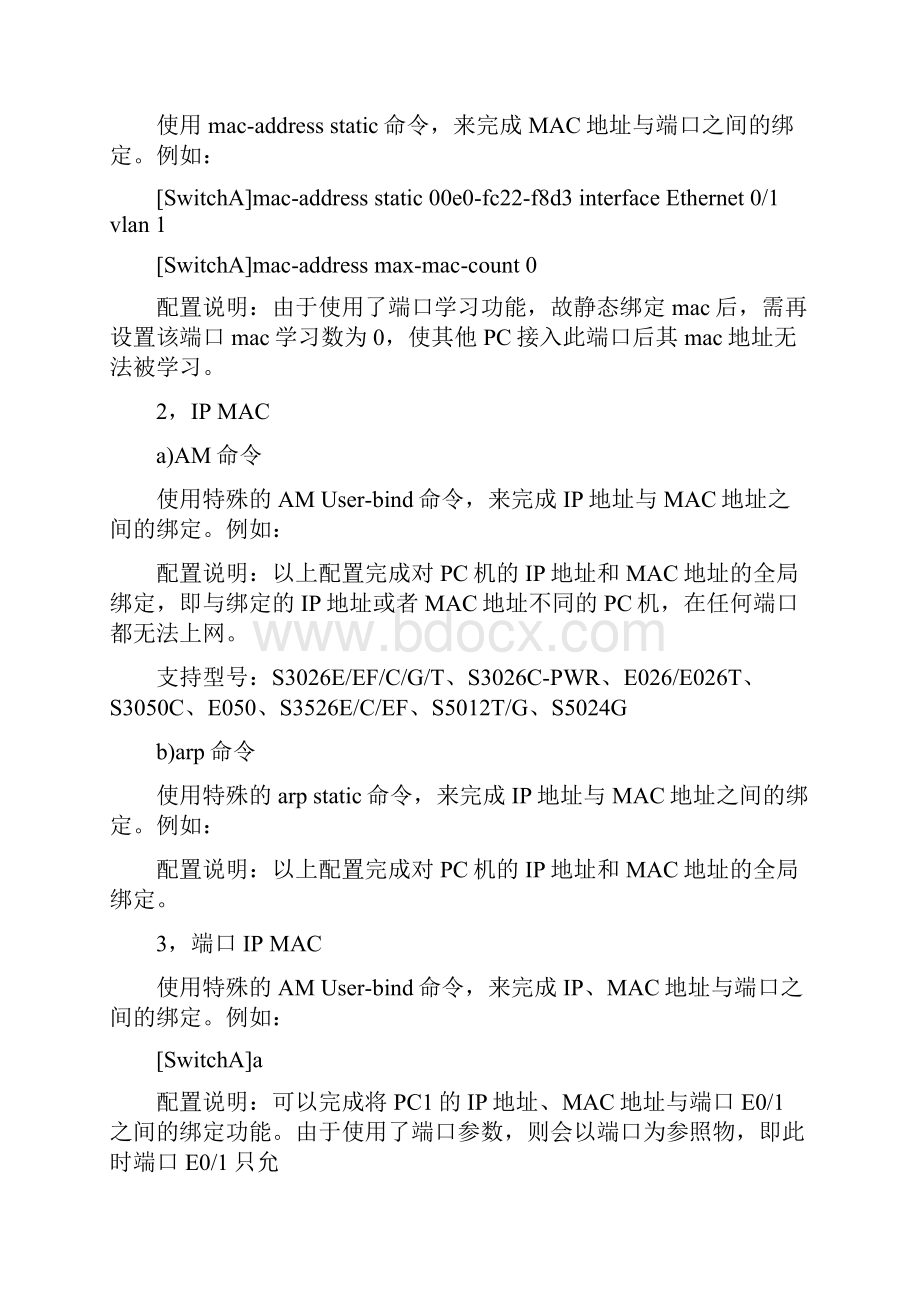 华三华为交换机 路由器配置常用命令汇总.docx_第3页