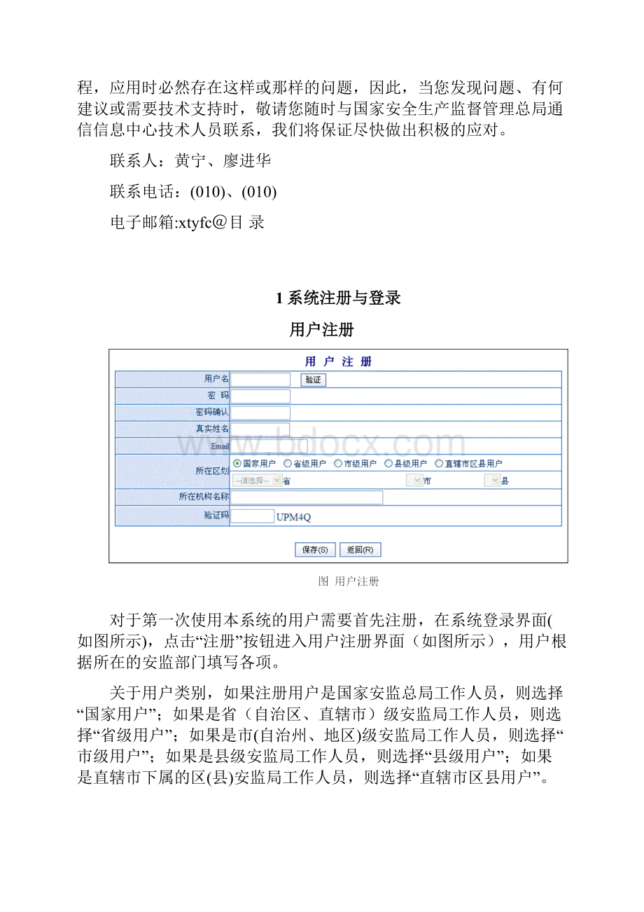 非药品类易制毒化学品综合管理信息系统.docx_第2页