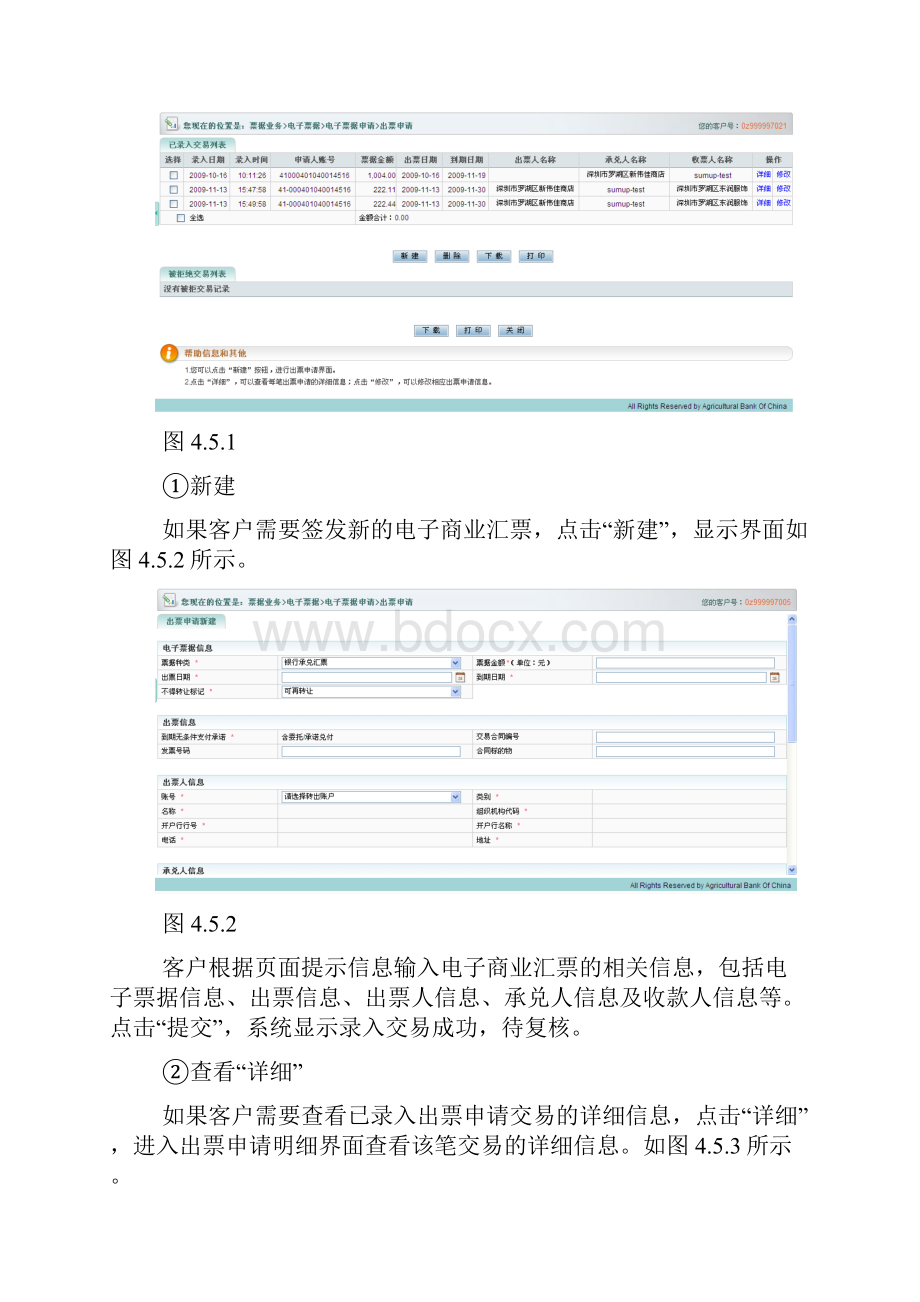 农行企业网银商业汇票业务操作手册.docx_第2页