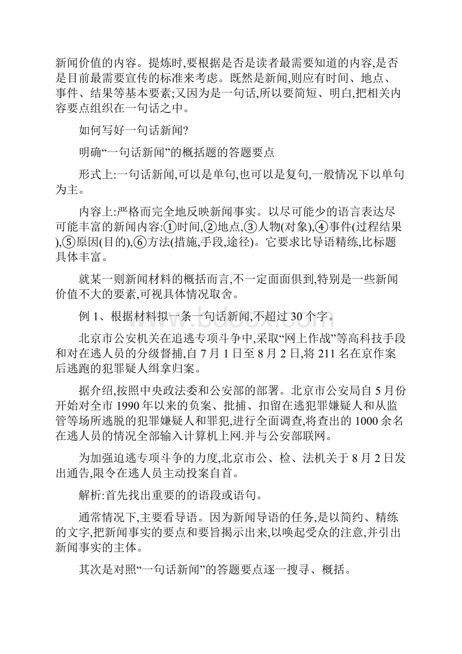 压缩语段之新闻标题导语一句话新闻评论教案.docx_第2页