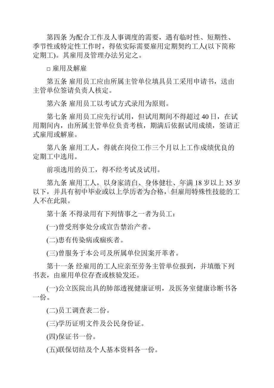 建筑施工人事管理制度.docx_第2页