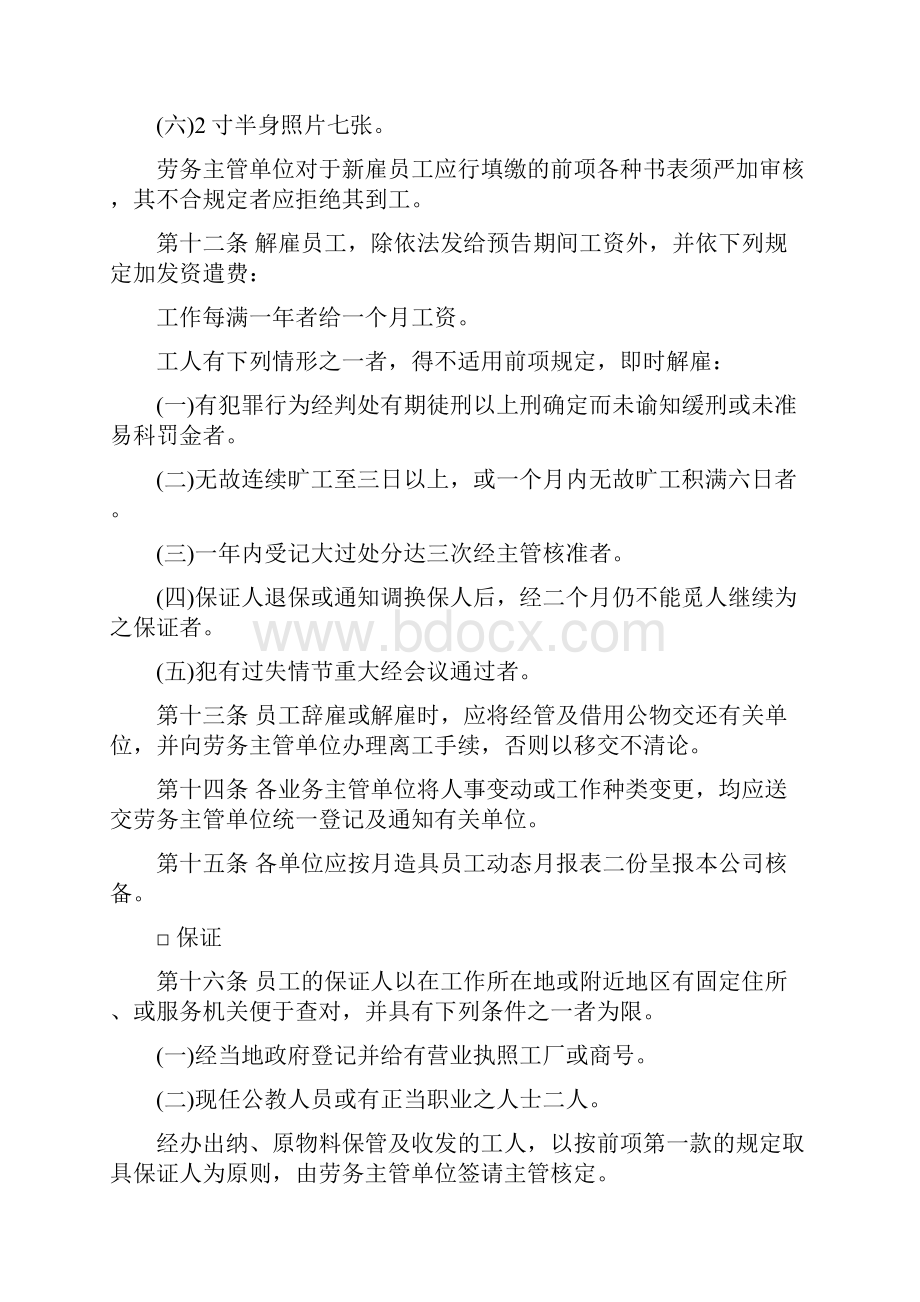 建筑施工人事管理制度.docx_第3页