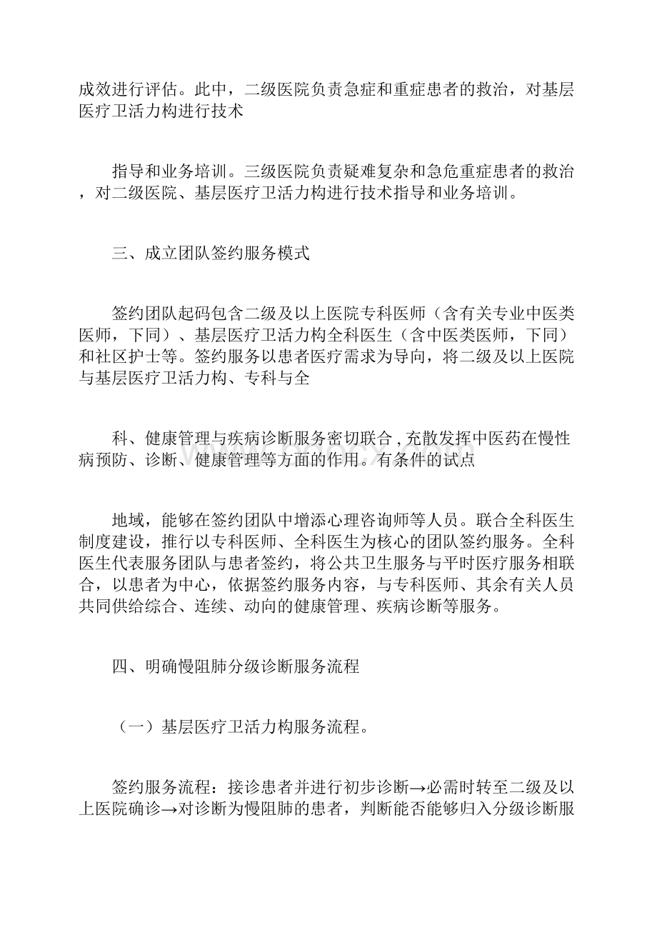 慢性阻塞性肺部疾病分级诊疗重点任务及服务流程大纲纲要大纲图.docx_第2页