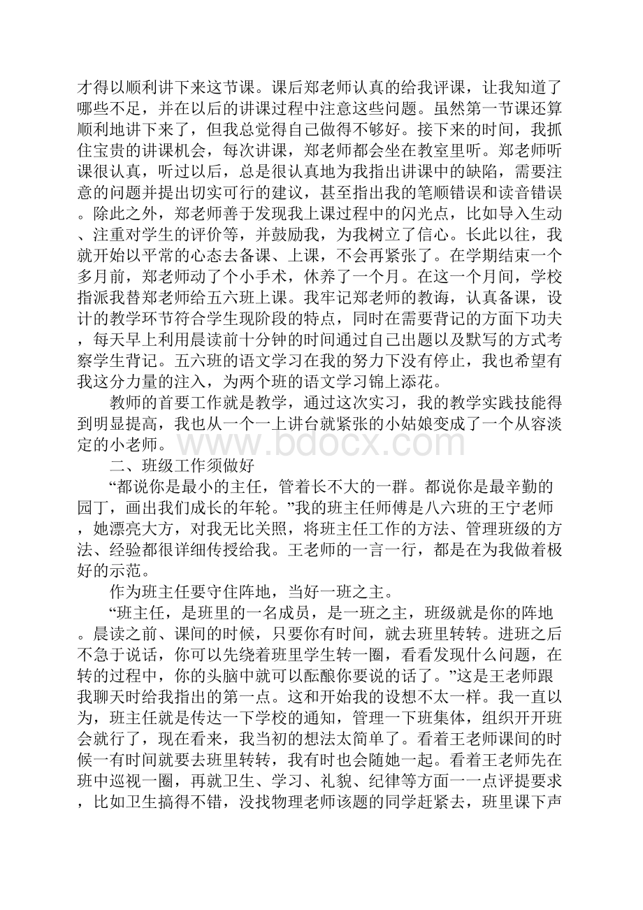 八年级教师顶岗实习总结.docx_第2页