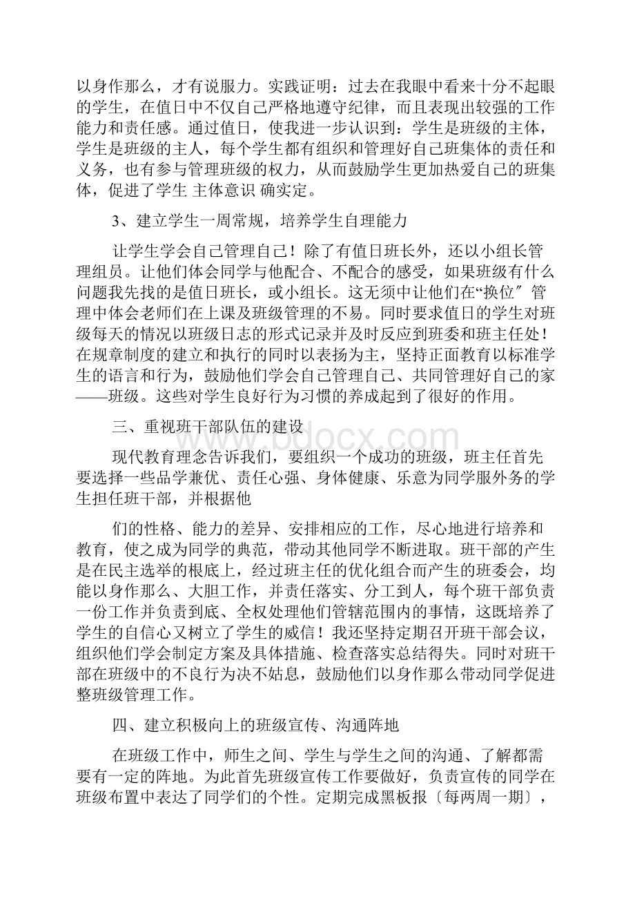 文明班级申报材料.docx_第3页