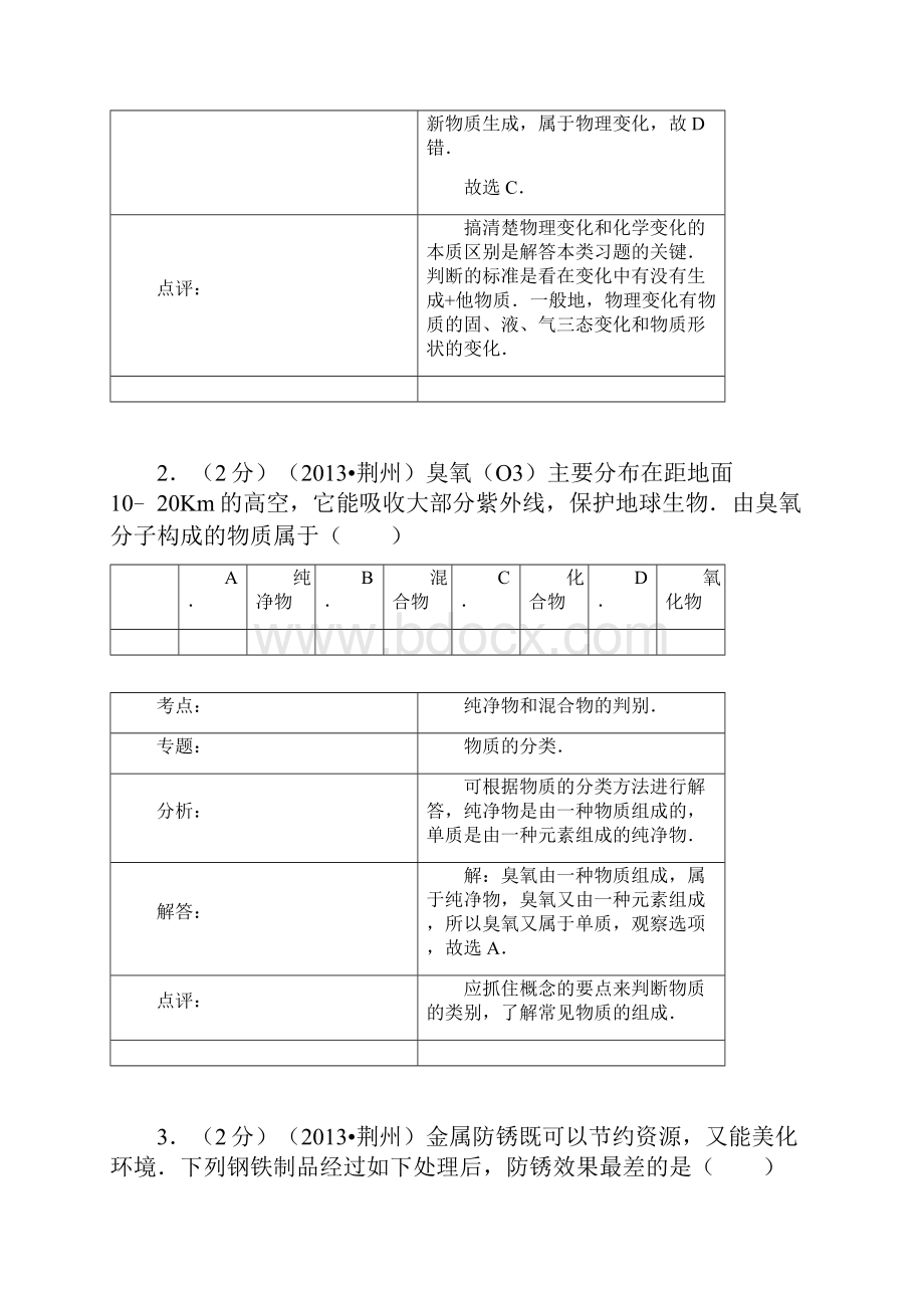 湖北省荆州市中考化学试题.docx_第2页