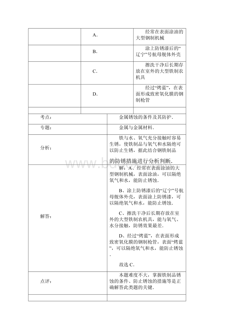 湖北省荆州市中考化学试题.docx_第3页