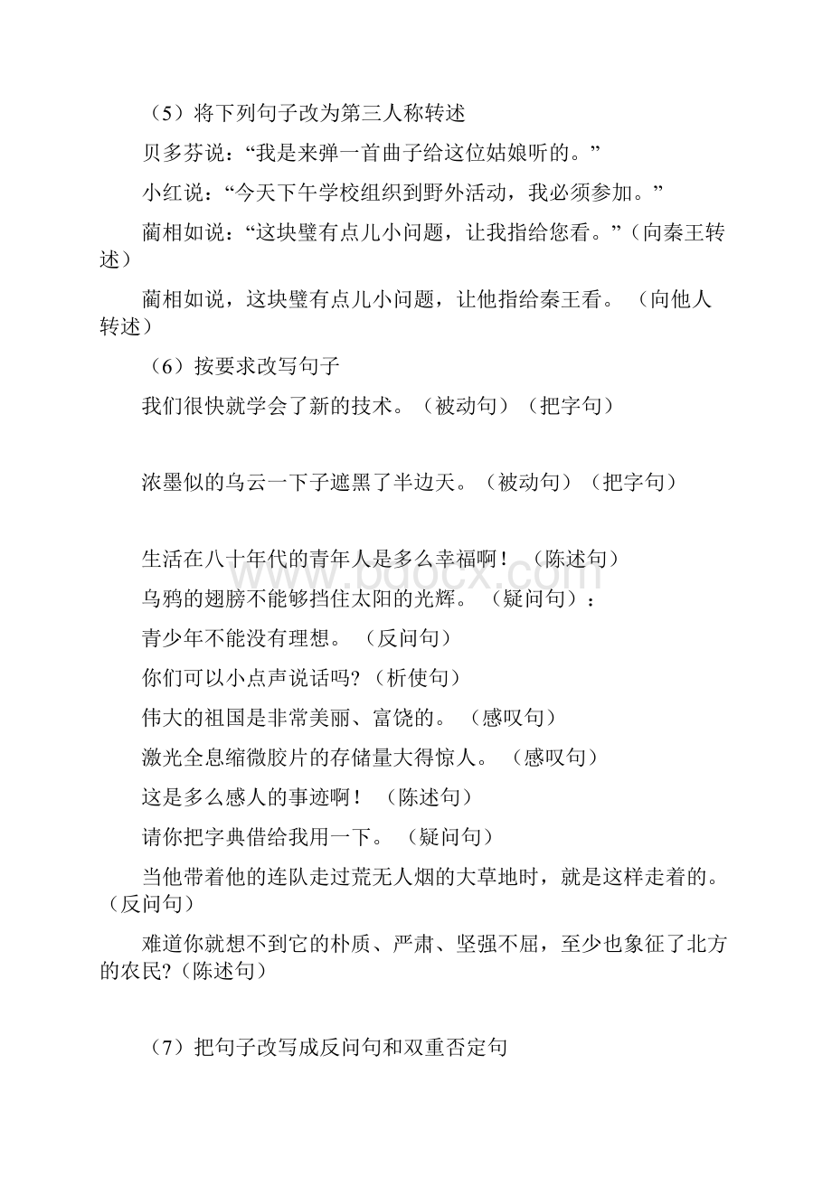 小学语文总复习句子专项训练答案.docx_第2页