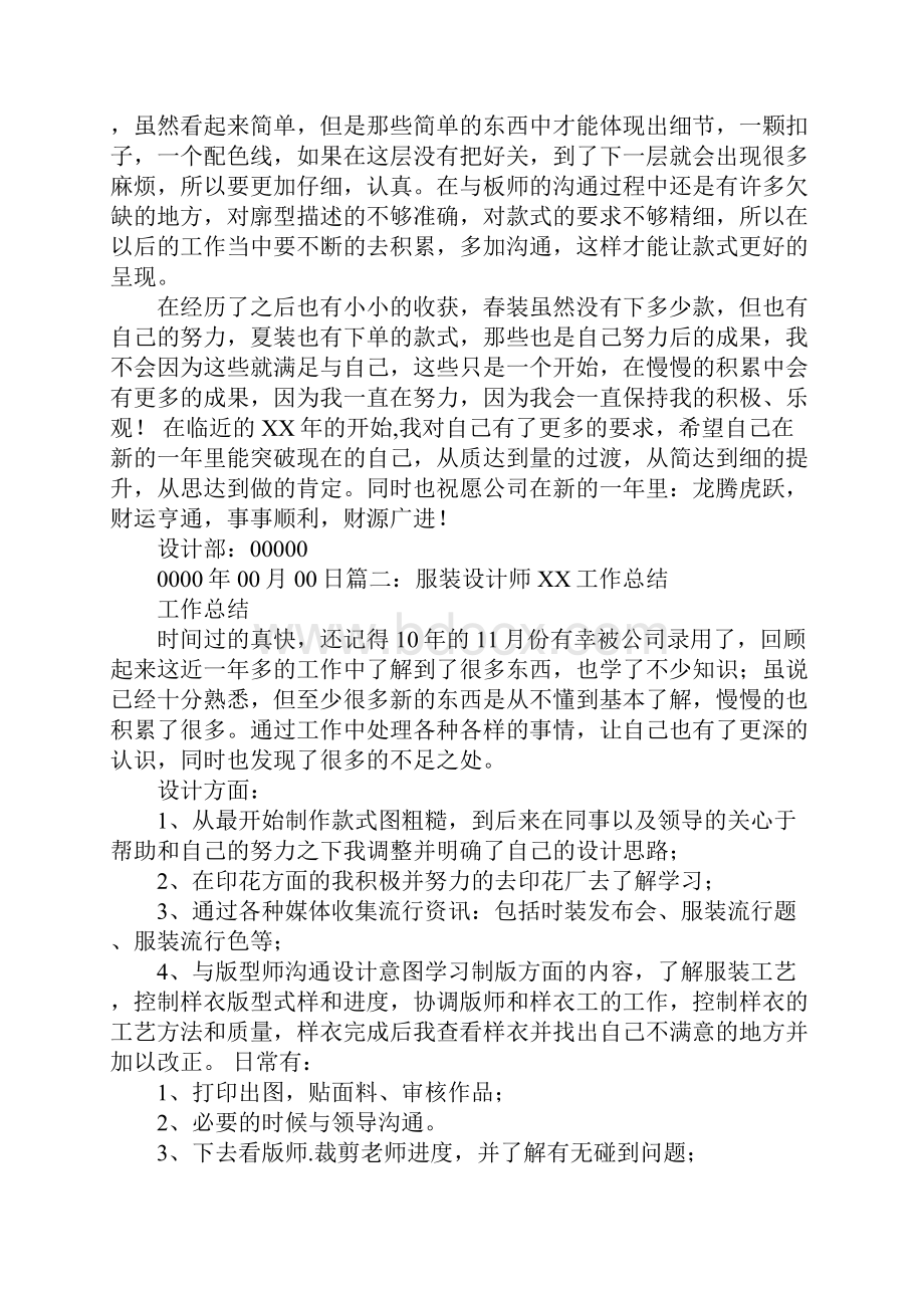 服装设计助理述职报告.docx_第2页