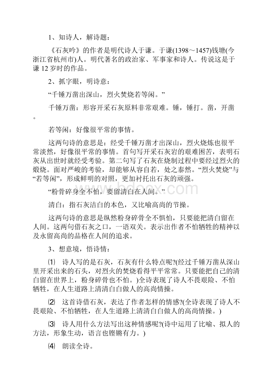 六年级下册语文优秀教学案例范文多篇.docx_第3页