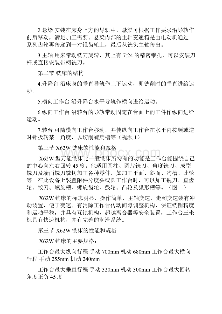 铣工培训教材资料.docx_第2页